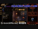【LibraryOfRuina】MOD接待「正義の魔法少女接待+aMod」