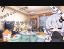 【あかりといくTRPG】#7　SEスイッチの作り方【自宅からの脱出】