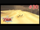 勇者に惚れてるOLのスカウォ【ゼルダの伝説 スカイウォードソード】part30
