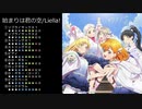 【バンブラP】始まりは君の空（Liella!）