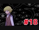 【END ROLL】幸せな夢を見たい Part18【ゆっくり実況】