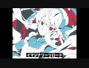 イマジナリーリロード 歌詞付き