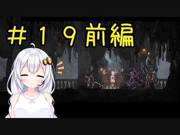 【PS5】ENDER LILIES　初見プレイpart19前編【紲星あかり】