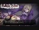 【ベティルート：後編】#14 狂気の本性が露に、ベティ。【Raisond'etre -レイゾンデイト-】