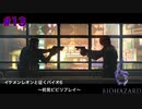 友達の兄ちゃんて微妙な距離感よな【バイオハザード６初見ビビりプレイ】＃13