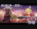 【DFFOO】神域