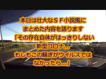 【2020年9月配信】1年前既にＳタンパクと血栓症の関係そしてコロナと5Ｇの存在有無について考察していた件