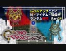 【クロノトリガー】レベルアップでランダム封印縛りPart.24【制限プレイ】