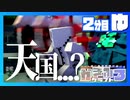 【Minecraft】動画時間が伸びるかきふろクラフト風呂視点2分目【ゆっくり実況】