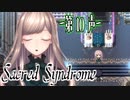 【 ホラー 】歌う天使≪少年達≫の学園生活【 Sacred Syndrome 】#10