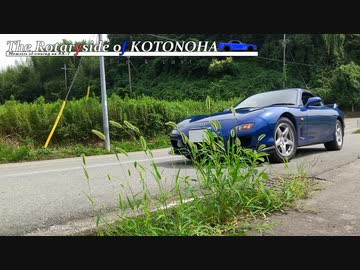【VOICEROID車載】Existing & Innovation : The Rotaryside of KOTONOHA The 3rd & Last～RX-7維持記録2021/08【FD3S】