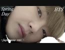 ® BTS ♟ SPRING_DAY 　[Japanese_Ver]　 ✅音源入替＋歌詞