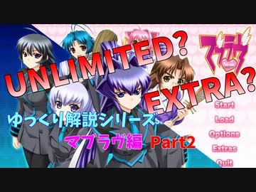 【マブラヴ未プレイ向けゆっくり解説】アニメ化された関連作品を解説Part2