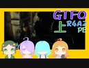 【しょくぶつ】初心に戻るのはおすしだけ【GTFO】上