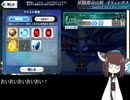 【東北きりたん実況】FGO種火ドロップ履歴消失バグ【FGO】