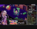 【PSP】ブレスオブファイアⅢRTA8時間25分47秒　part 3/17