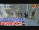 クライミング武士再び(Ghost of Tsushima DLC)#4