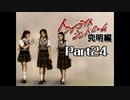 PS トワイライトシンドローム 究明編 Part24 【第十の噂⑤】