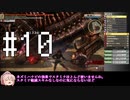 【GE2RB】全武器種、全力解説で全パーフェクト！Part10/18【ゆっくり実況】