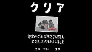 毎日駆逐マン　44日目【2分9秒3死】