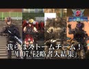 【地球防衛軍5】精兵結集、ストームチームの意地を見せろ！【INFERNO】