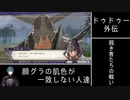 [FE風花雪月]ゆっくり青獅子・蒼月ルナ(引き継ぎ有) Part7[ゆっくり実況]