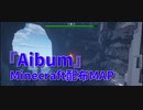 【Minecraft】世界を切り取るMinecraft【Aibum 12枚目】
