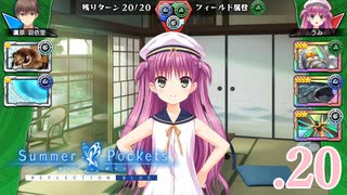 いつまでも夏の青さを覚えていよう【サマポケRB】.20