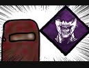 【Dead by Daylight】兎に角DbD part109【ゆっくり実況】
