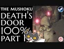 轟くDeath'sDoor完結編Part1【マンホールの旅/Steam/自由に実況】