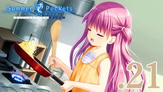 いつまでも夏の青さを覚えていよう【サマポケRB】.21