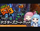 琴葉姉妹のオーク解体 Stage.13マスターズコートヤード【Orcs Must Die! 3】