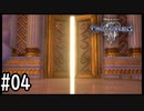 開かれる心の扉。【キングダムハーツ3】#4