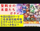 【FEH_917】聖祭超英雄「 聖戦士の末裔たち 」ガチャの話してく！　聖祭ラクチェ　聖祭ユリア　聖祭レヴィン　双界リーフ　リーフ＆セリス　超英雄召喚　【 ファイアーエムブレムヒーローズ 】