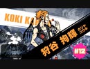 好感が持てる細マッチョ【新すばらしきこのせかい NEO : The World Ends with You】part12