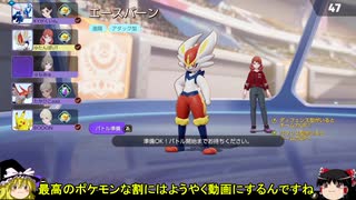 【ポケモンユナイト】ストライカーエースバーン！これが本当のブザービーター！【ゆっくり実況】