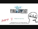 FINAL FANTASYピクセルリマスター　part 7【Ⅰから始めるＦＦシリーズ】
