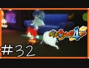 【ほぼアーカイブ実況】ふぶき姫眼鏡よき【妖怪ウォッチ4++】#32