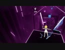 【Beat Saber】＋♂【なりきり衣装】