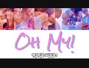 seventeen 어쩌나(Oh My!) かなるび