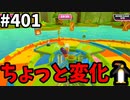 フォールガイズ　シーズン5.1【ゆっくり実況】Part401
