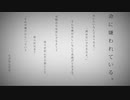 【歌ってみた】命に嫌われている。　つも  feat.可不　＃1