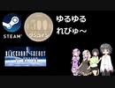 Steamワンコイン ゆるゆるれびゅ～ 第77回「BLACKBODY THEORY OF MOTION」