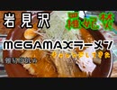 【大食い】岩見沢の羅妃焚でチャレンジメニューやってきた【岩見沢】