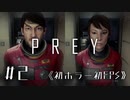 【実況】これの商品化は無理だろぉ～ | Prey | #2