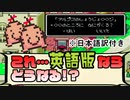 【MOTHER2】英語版で変更されたテキスト・グラフィック紹介(翻訳付き) 15選  ~冒険の始まり編~