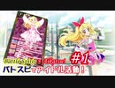 バトスピでアイドル活動！　第１話『これぞ、アイカツの進化系！』