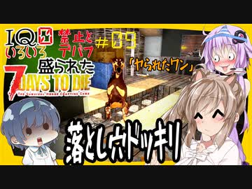 【7daystodie】なんか色々盛られた世界でサバイバル#9【これは芸術点高いですね】(Alpha19.6MOD)