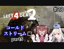難易度Expertで「Left4Dead2」を一人と一羽がプレイ part28