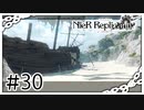 【NieR Replicant】鞄の夫婦と難破船（なーさん実況）